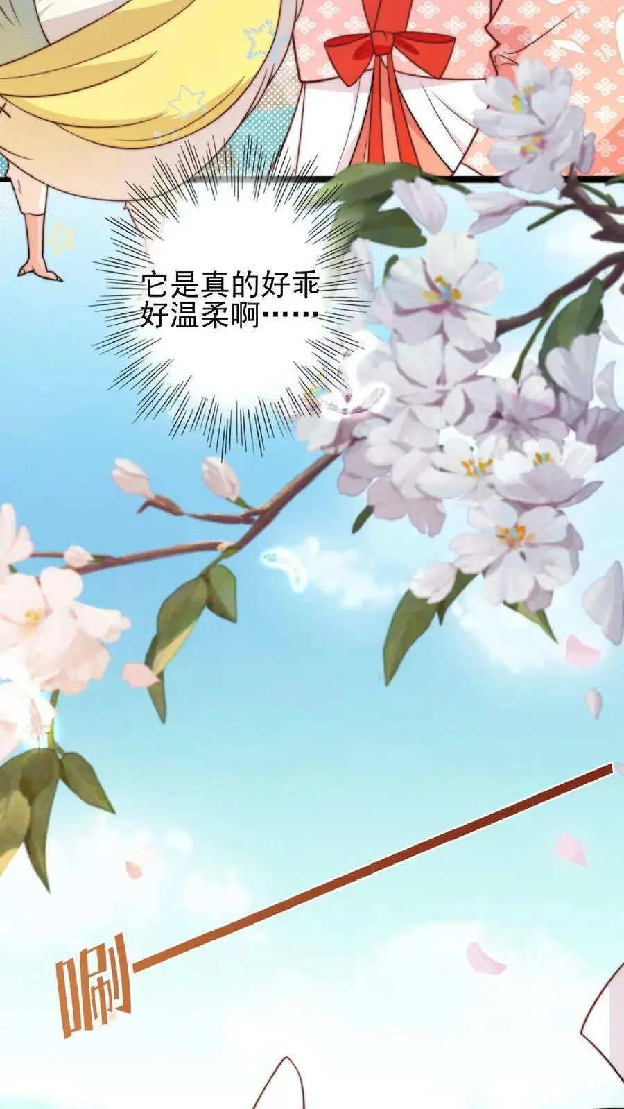 第15话 师兄，我是来冒险的啦！ 第4页