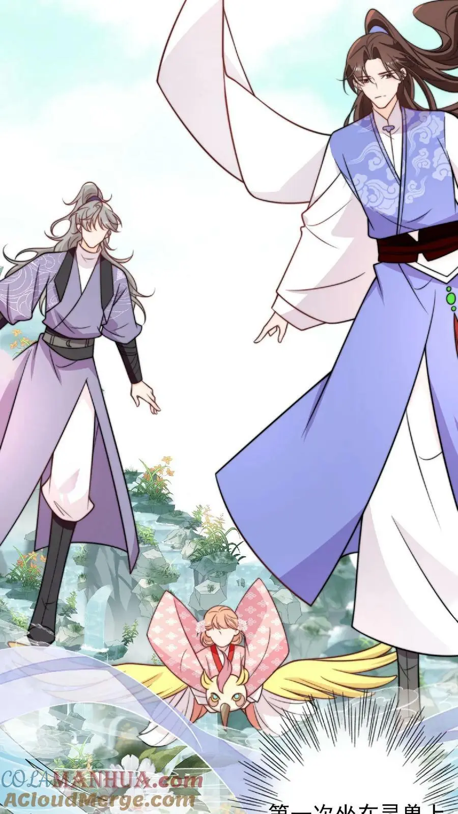 第15话 师兄，我是来冒险的啦！ 第5页