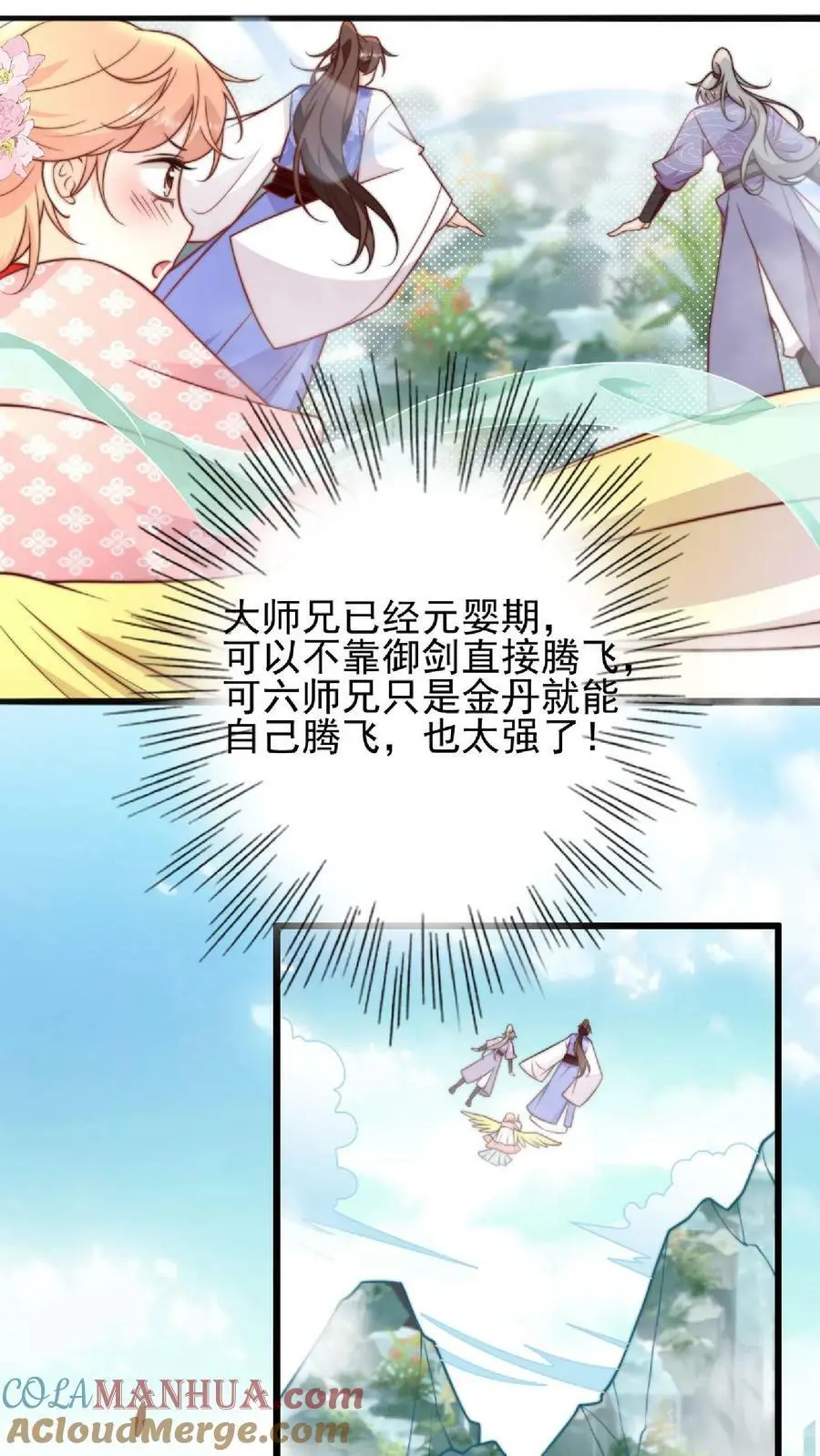 第15话 师兄，我是来冒险的啦！ 第7页