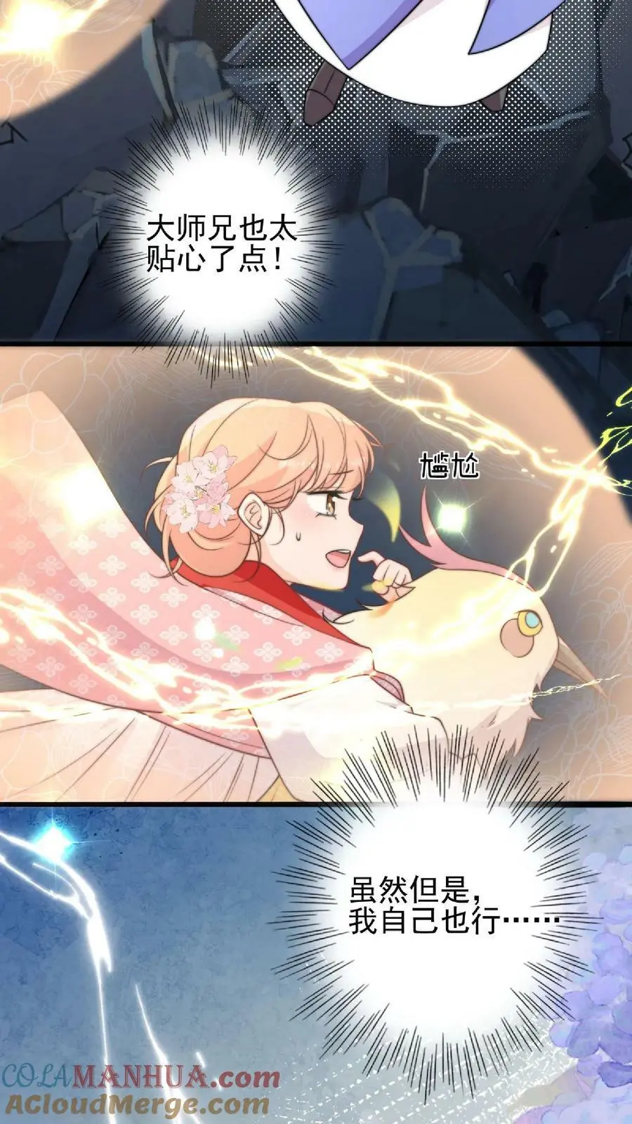 第15话 师兄，我是来冒险的啦！ 第13页