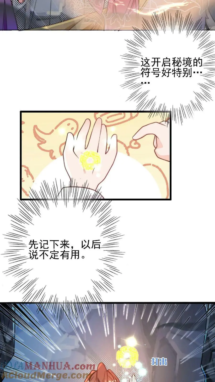 第15话 师兄，我是来冒险的啦！ 第17页