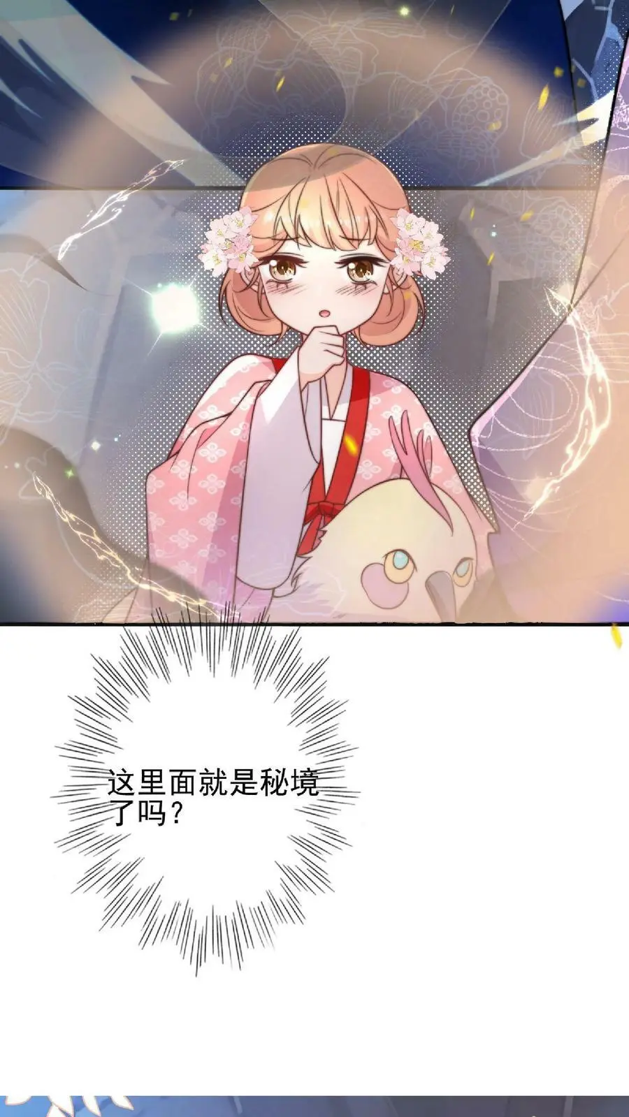 第15话 师兄，我是来冒险的啦！ 第20页