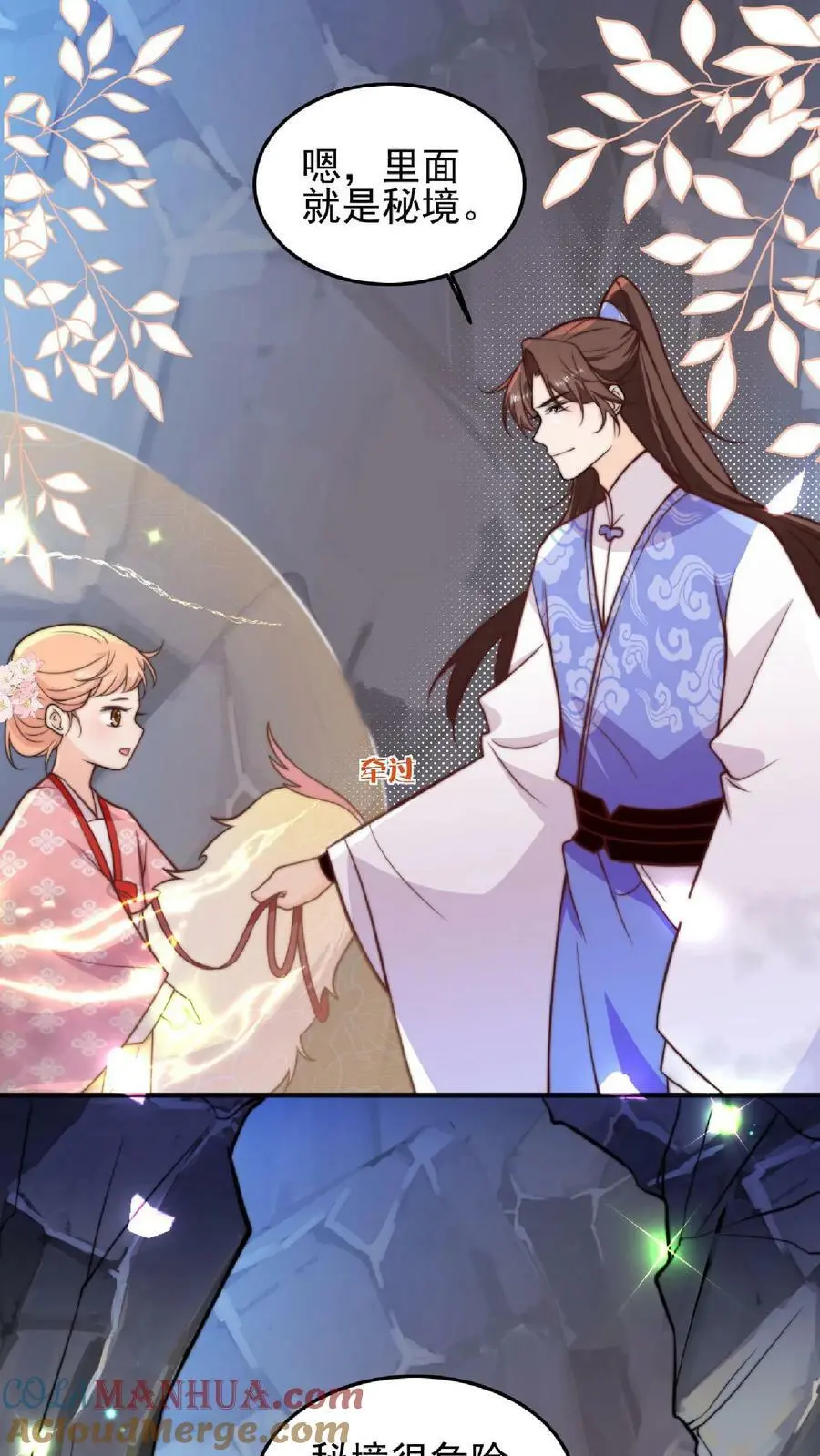 第15话 师兄，我是来冒险的啦！ 第21页
