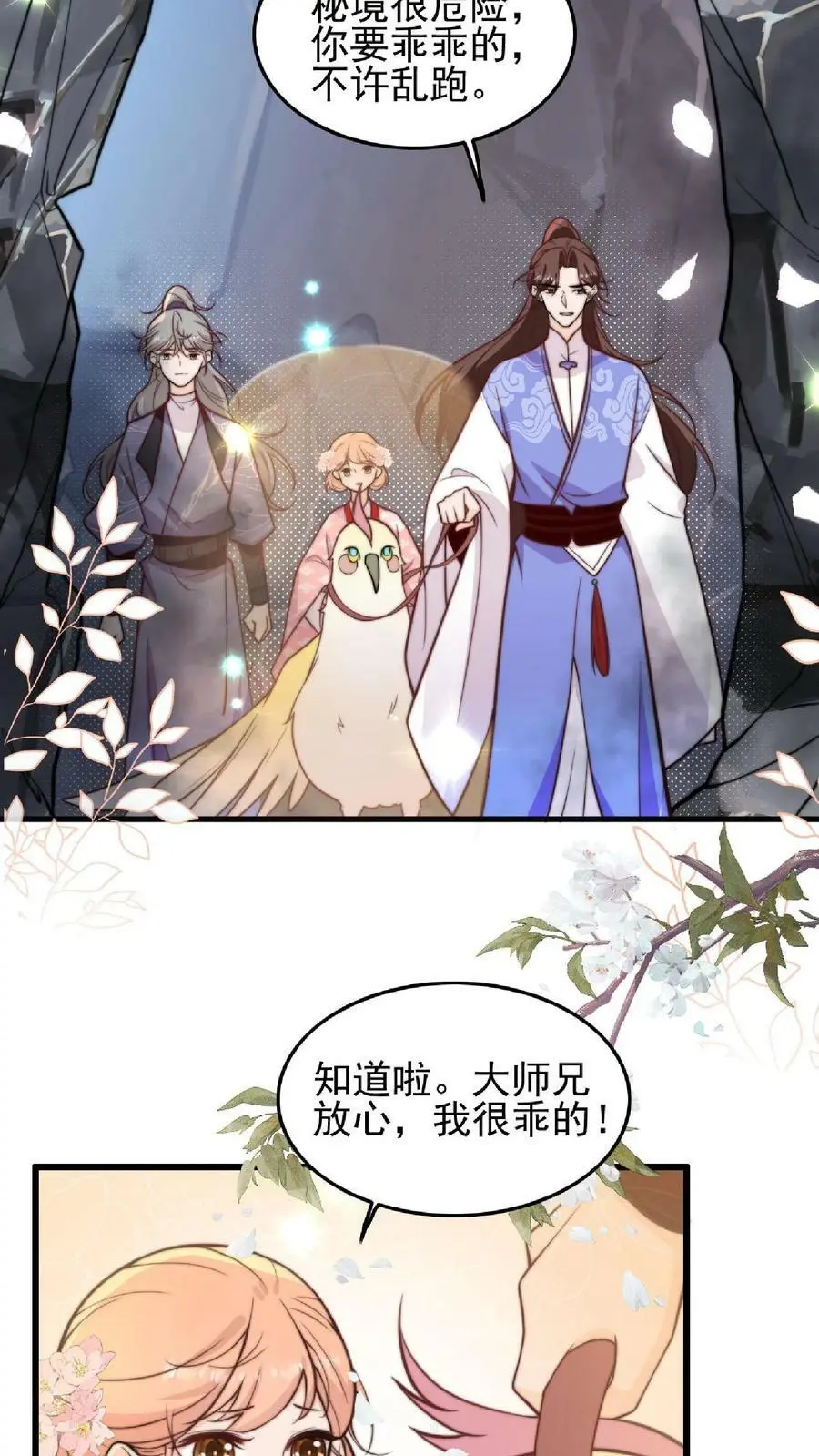 第15话 师兄，我是来冒险的啦！ 第22页