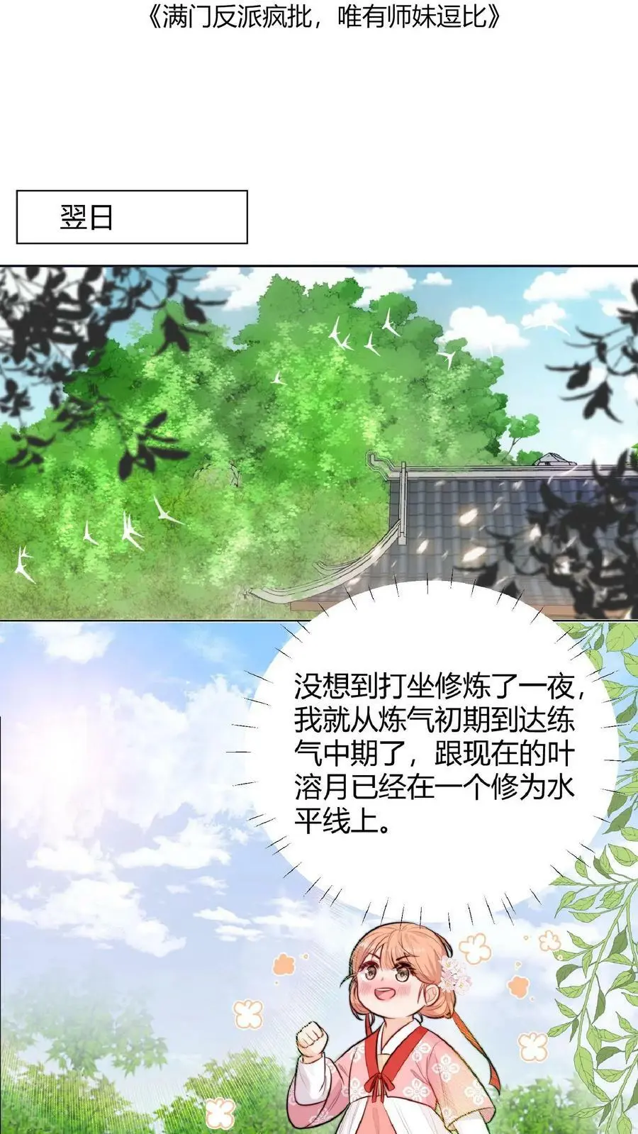 第14话 又又又被团宠啦！ 第2页