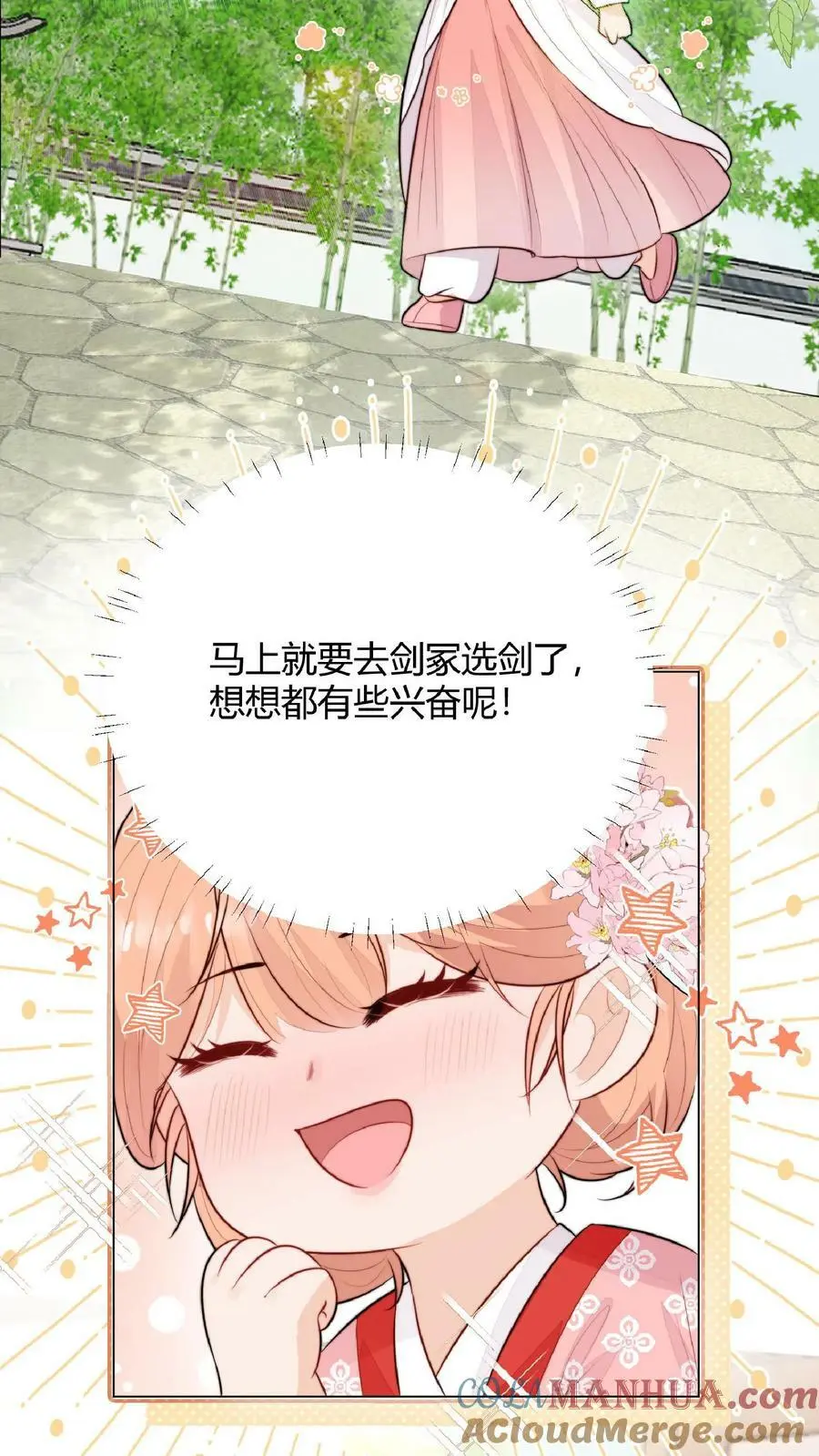 第14话 又又又被团宠啦！ 第3页