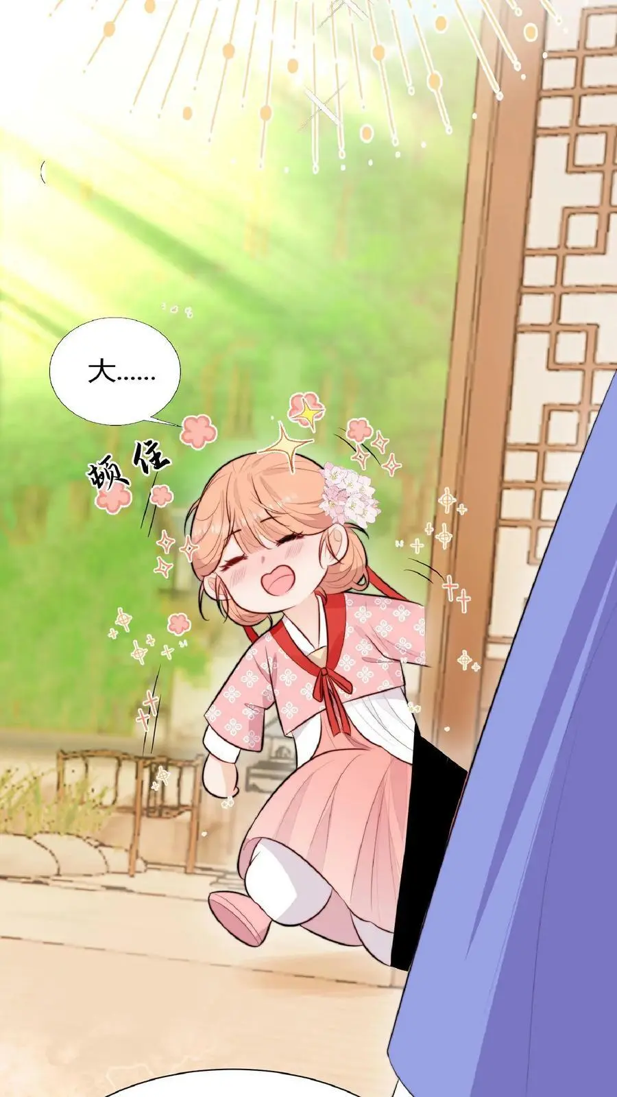 第14话 又又又被团宠啦！ 第4页