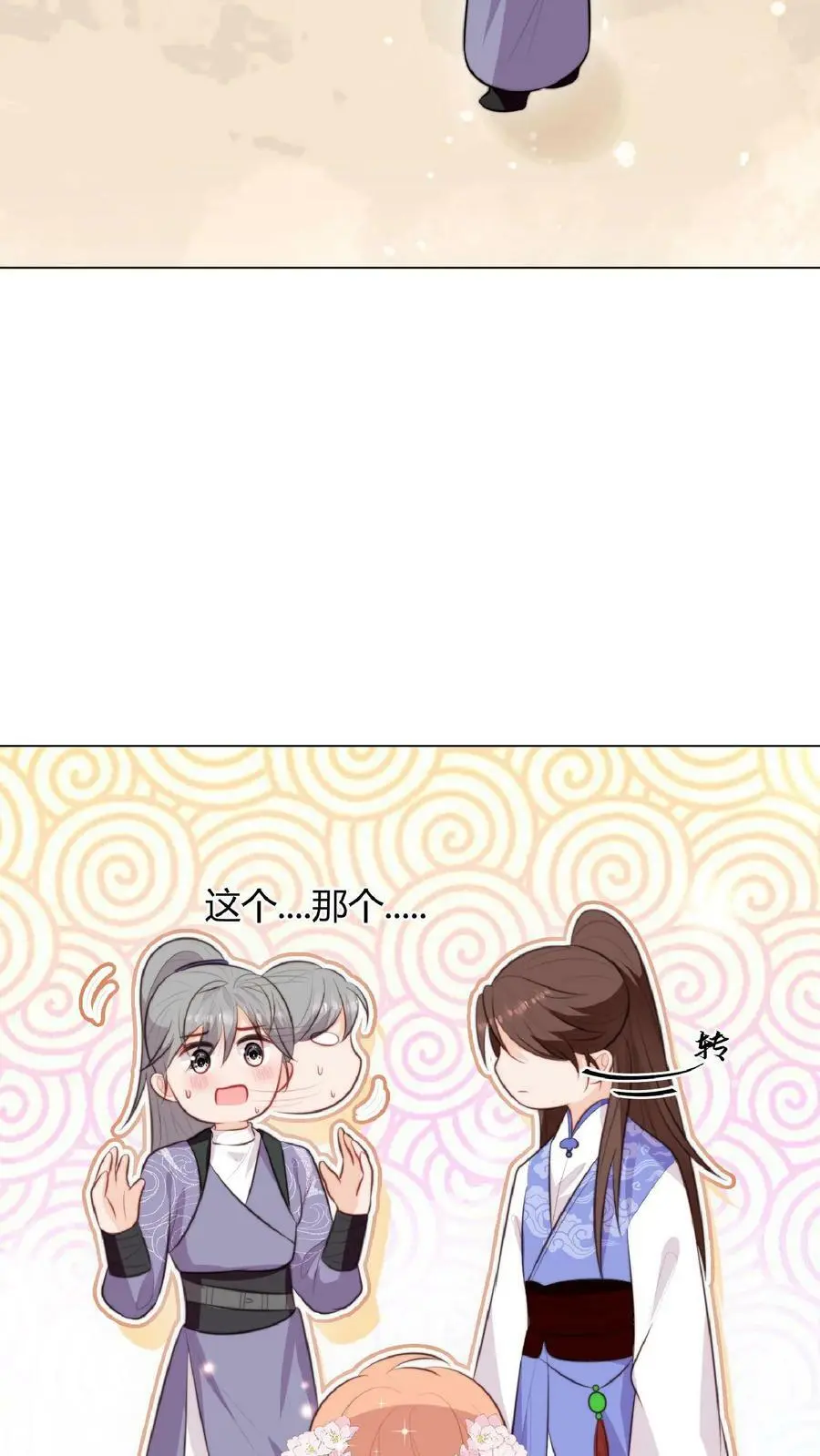 第14话 又又又被团宠啦！ 第8页