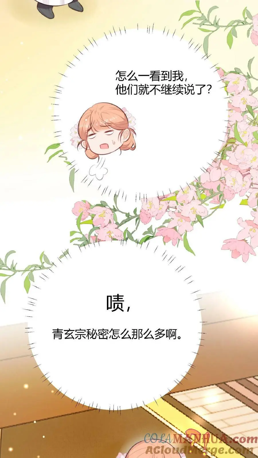第14话 又又又被团宠啦！ 第11页