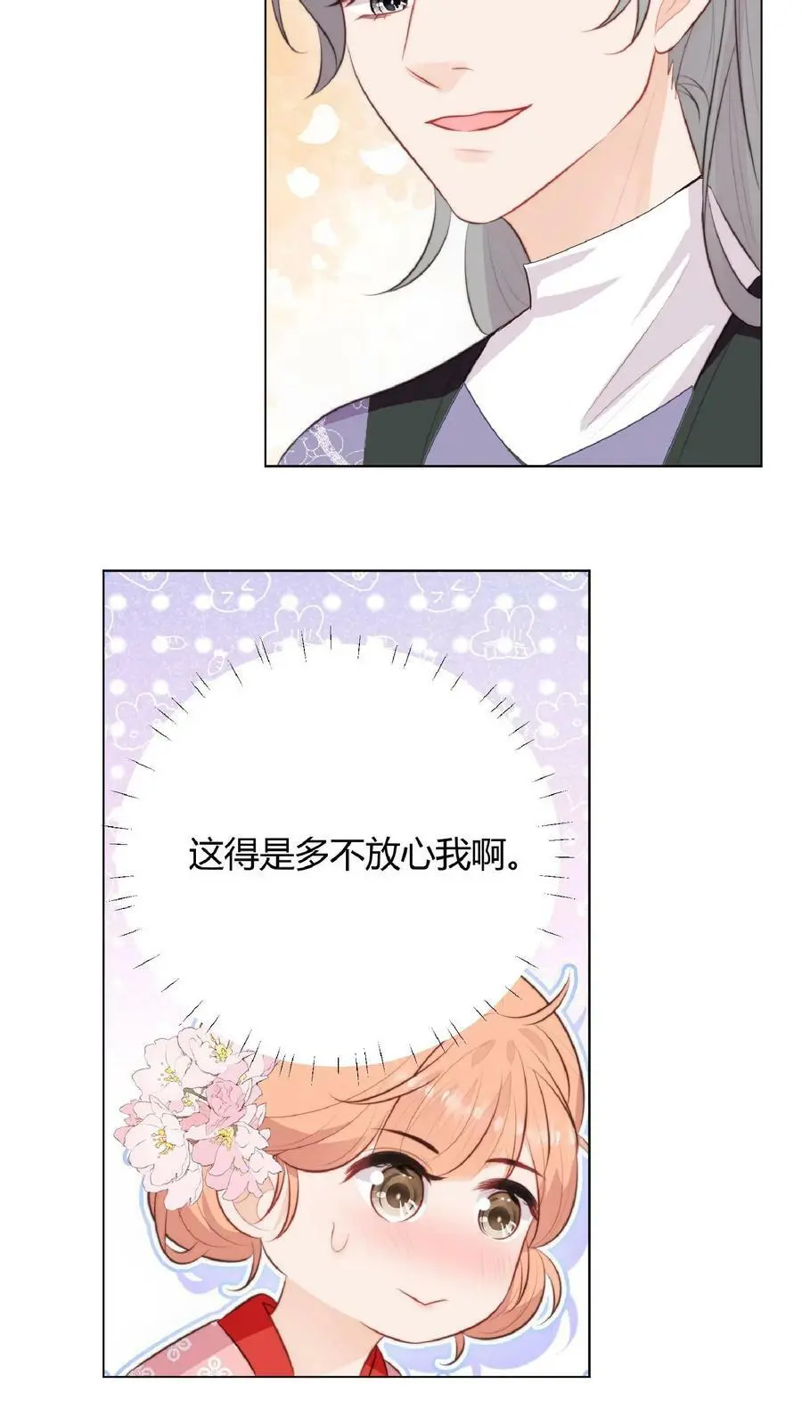 第14话 又又又被团宠啦！ 第14页