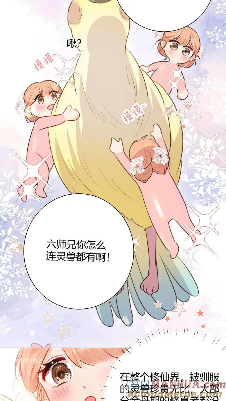 第14话 又又又被团宠啦！ 第21页