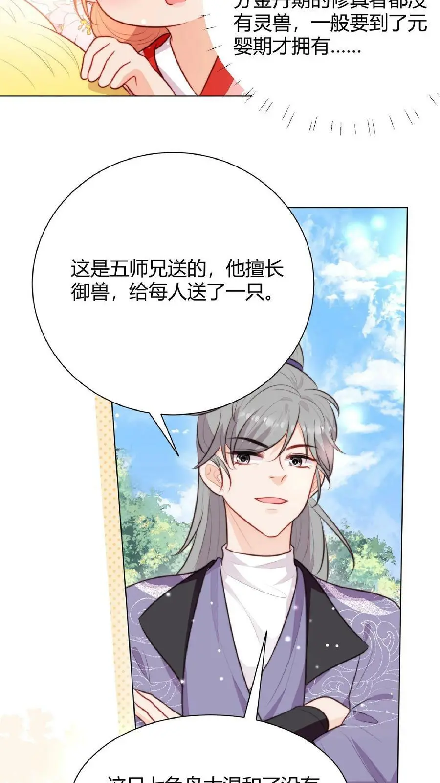 第14话 又又又被团宠啦！ 第22页
