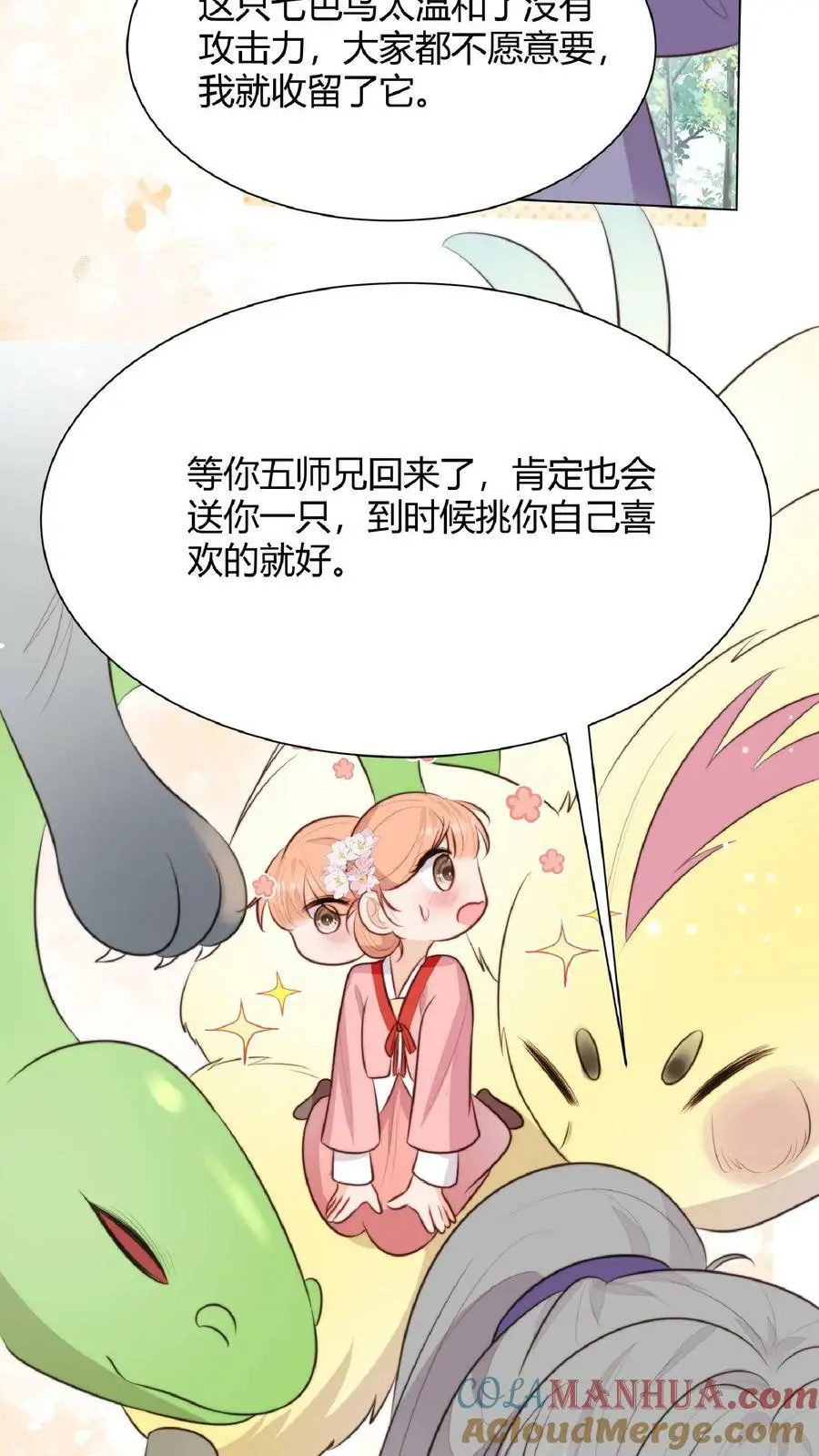 第14话 又又又被团宠啦！ 第23页