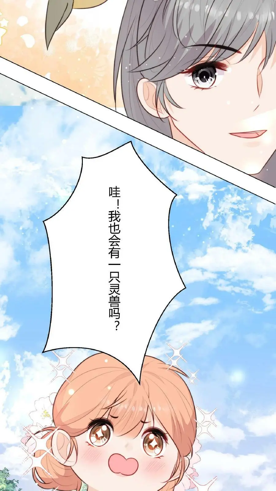 第14话 又又又被团宠啦！ 第24页