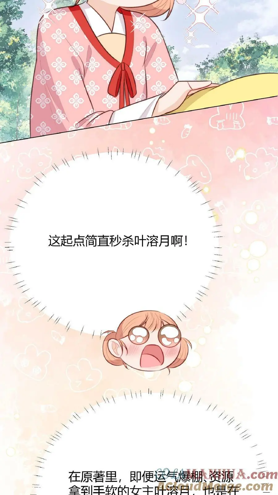 第14话 又又又被团宠啦！ 第25页