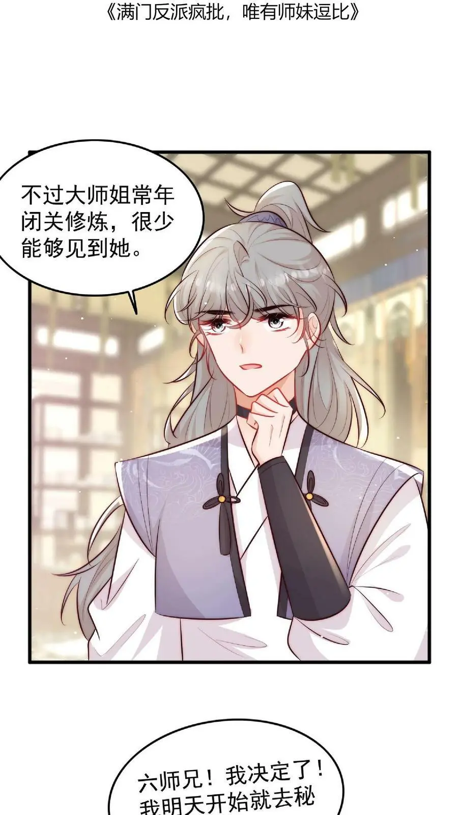 第13话 努力提升 第2页