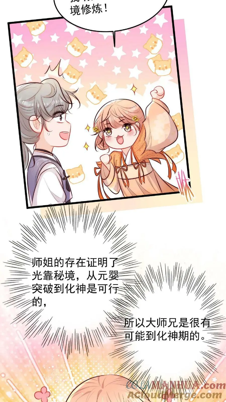 第13话 努力提升 第3页