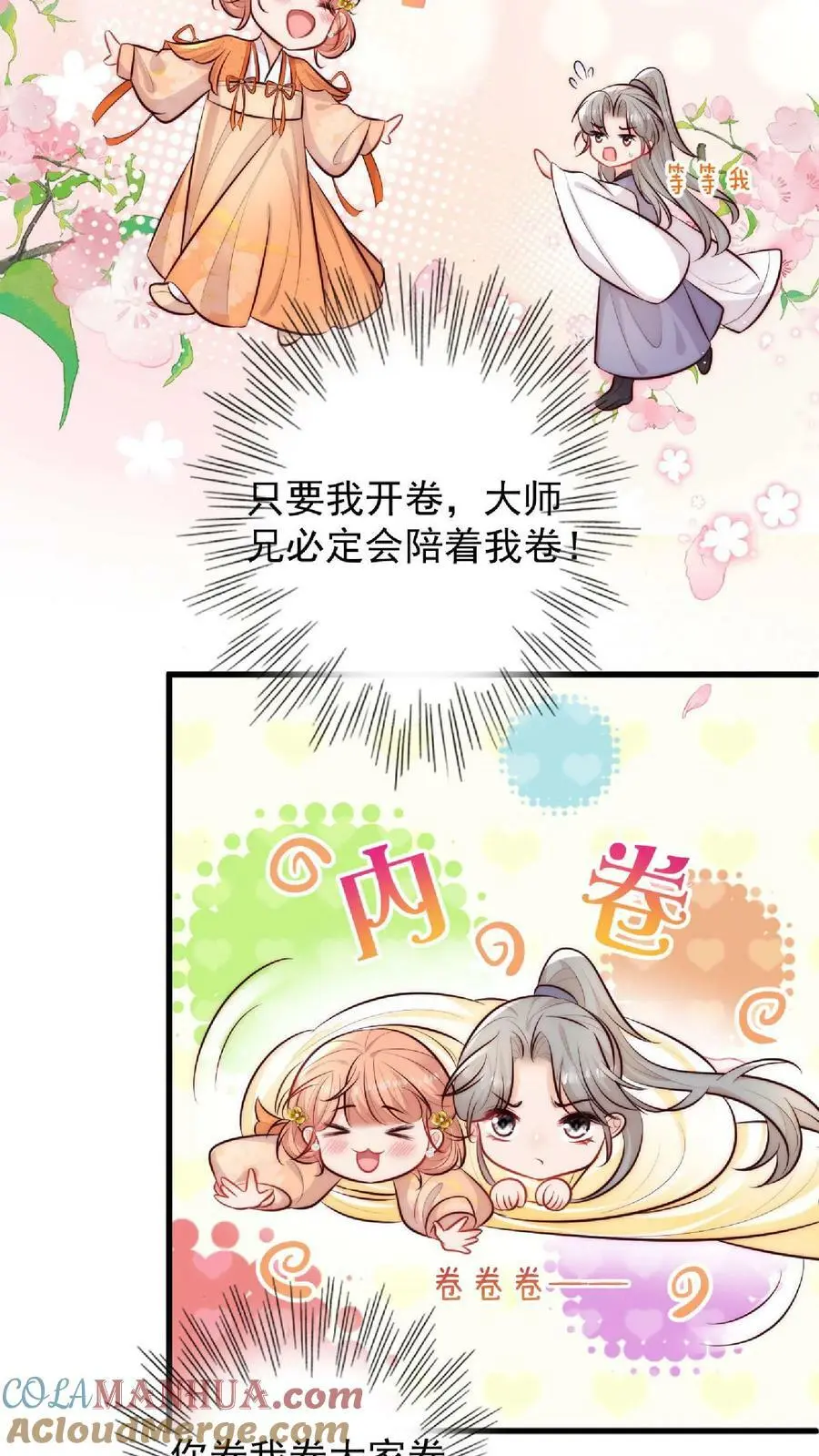 第13话 努力提升 第5页