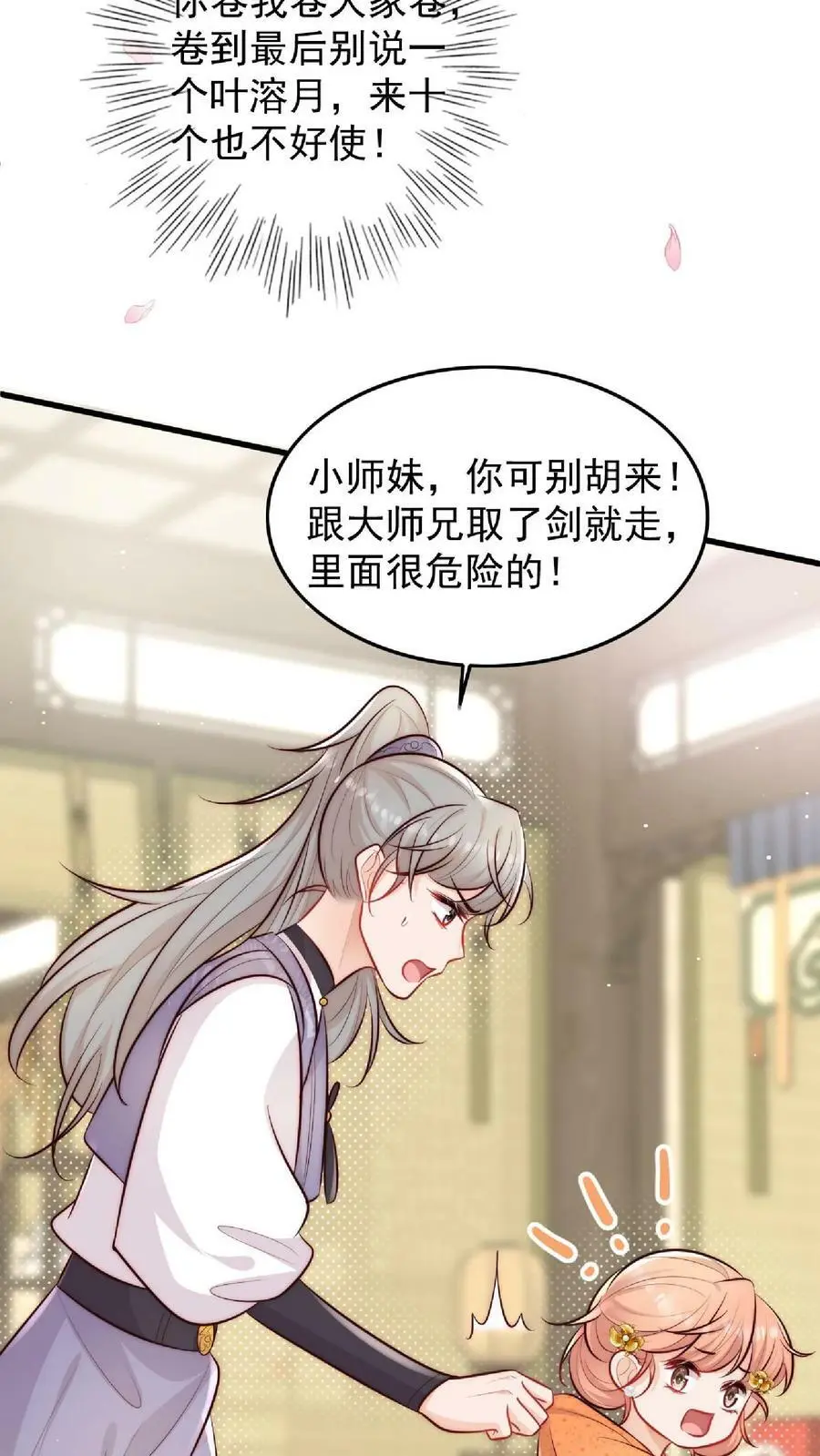 第13话 努力提升 第6页