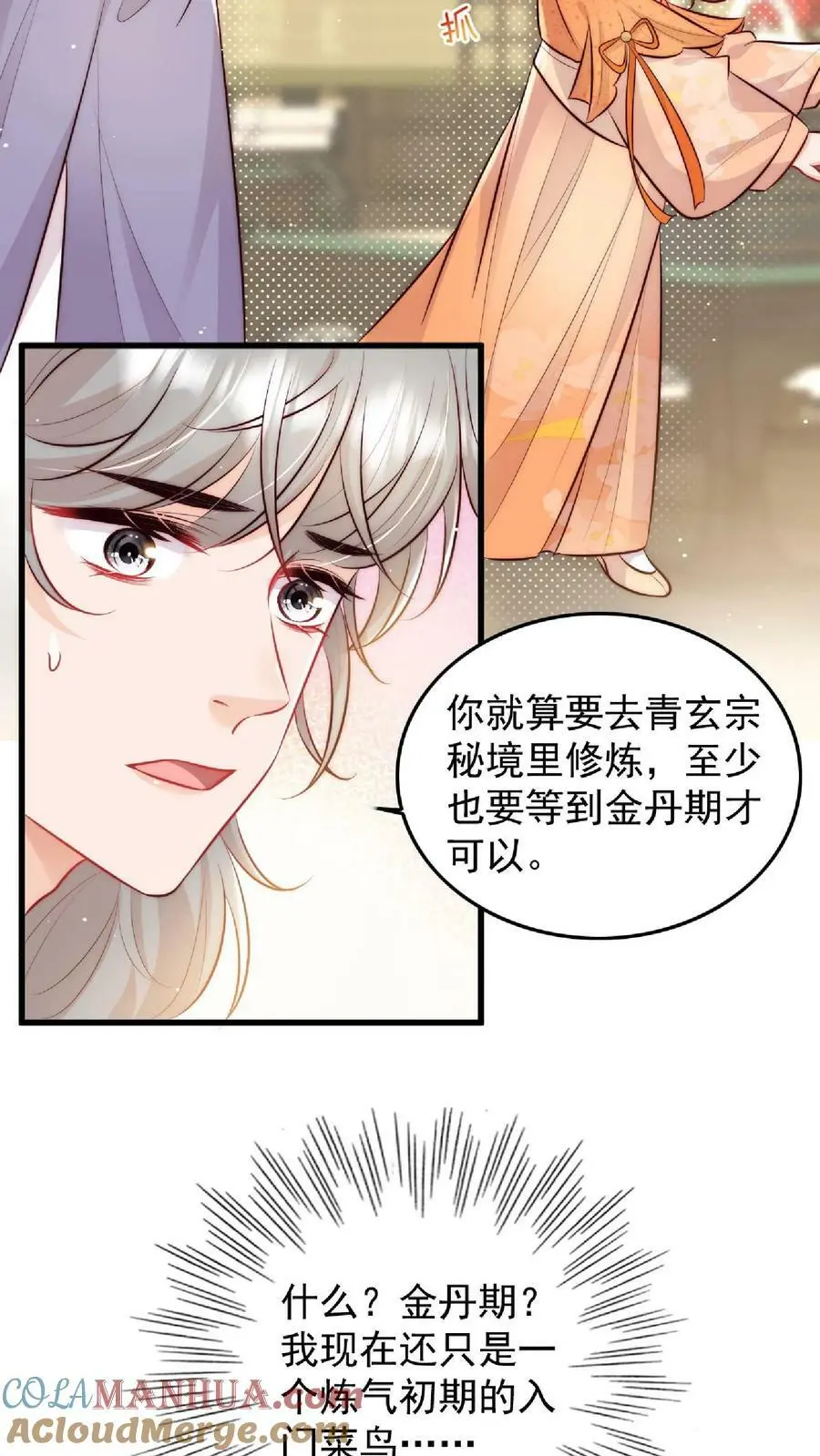 第13话 努力提升 第7页