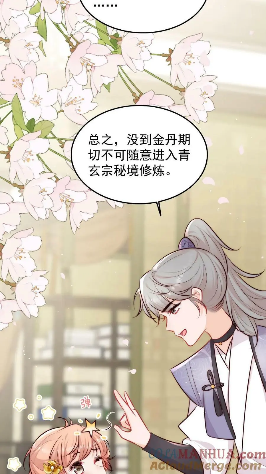 第13话 努力提升 第11页