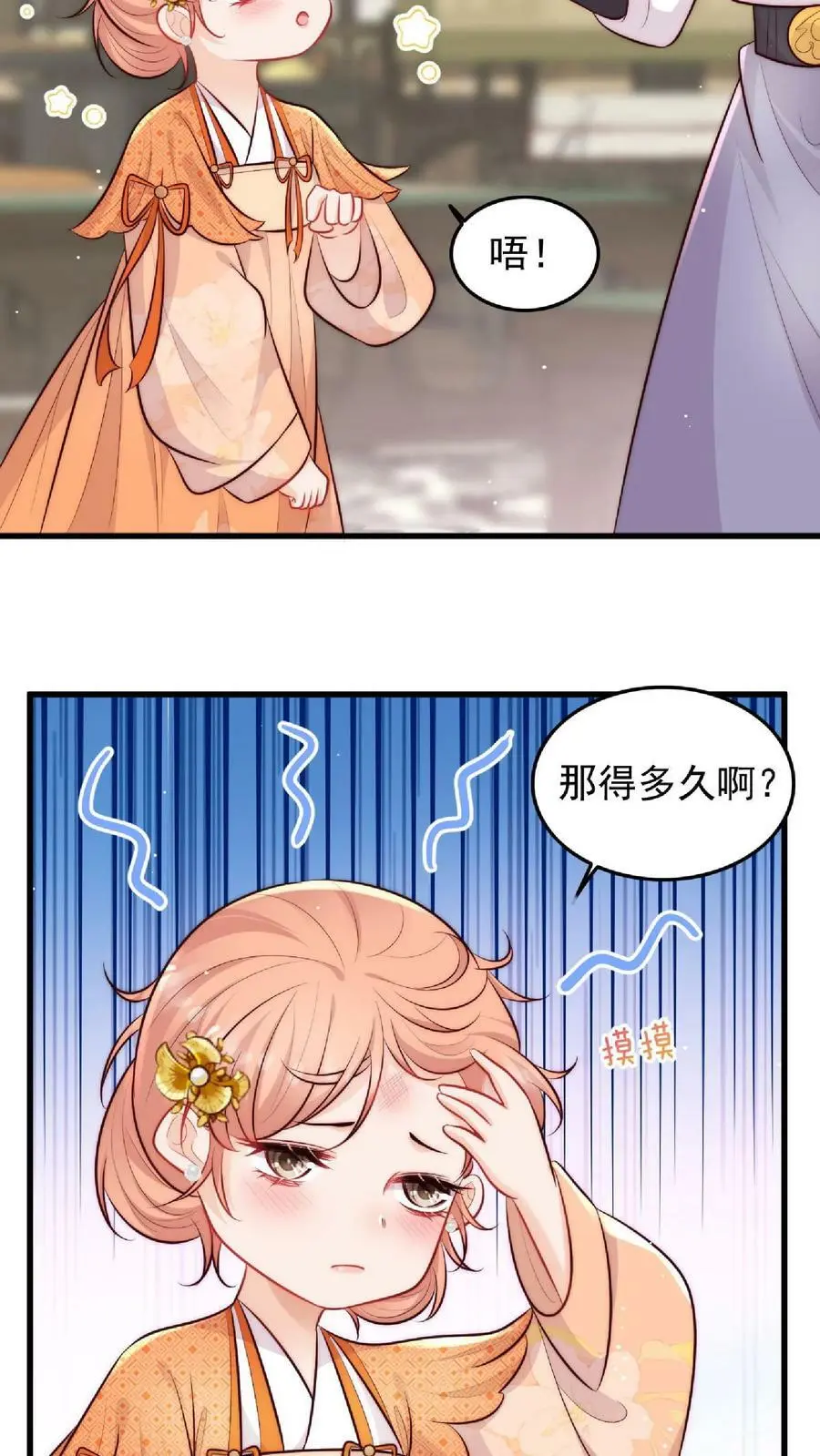 第13话 努力提升 第12页