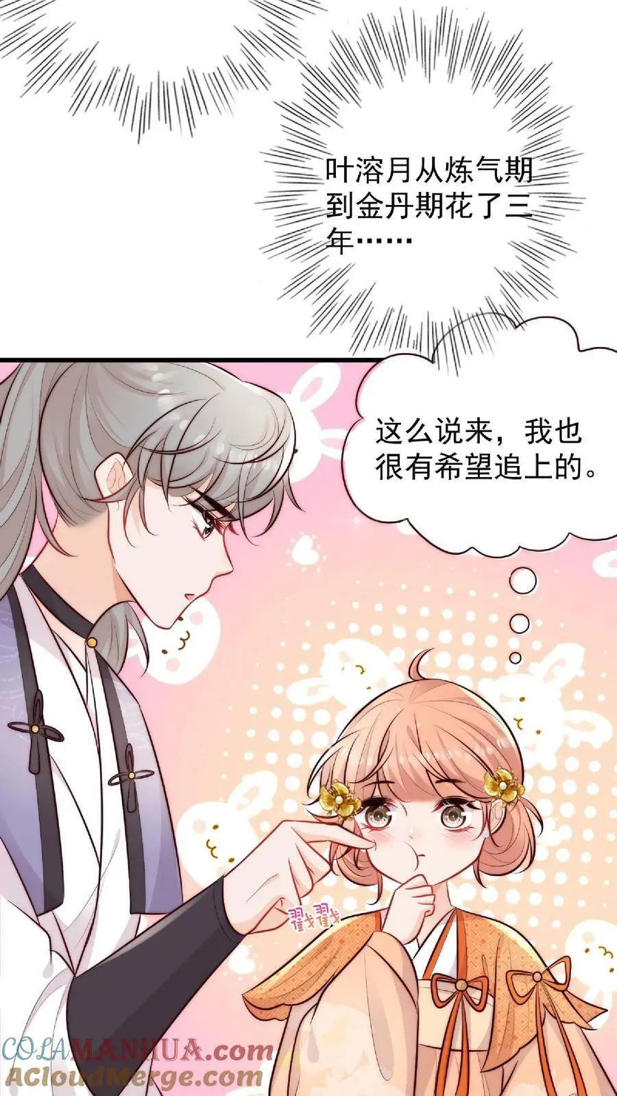 第13话 努力提升 第17页
