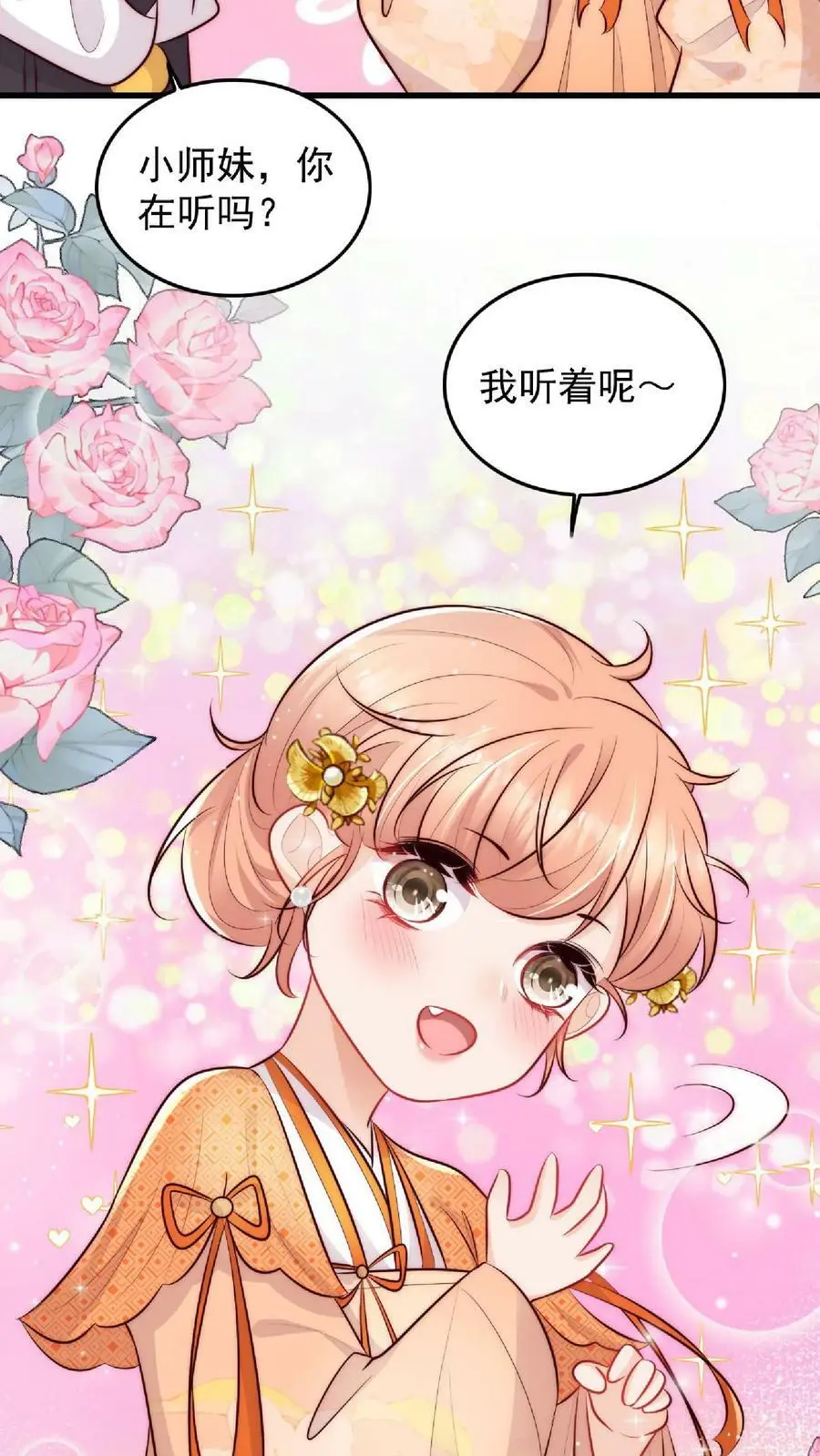 第13话 努力提升 第18页