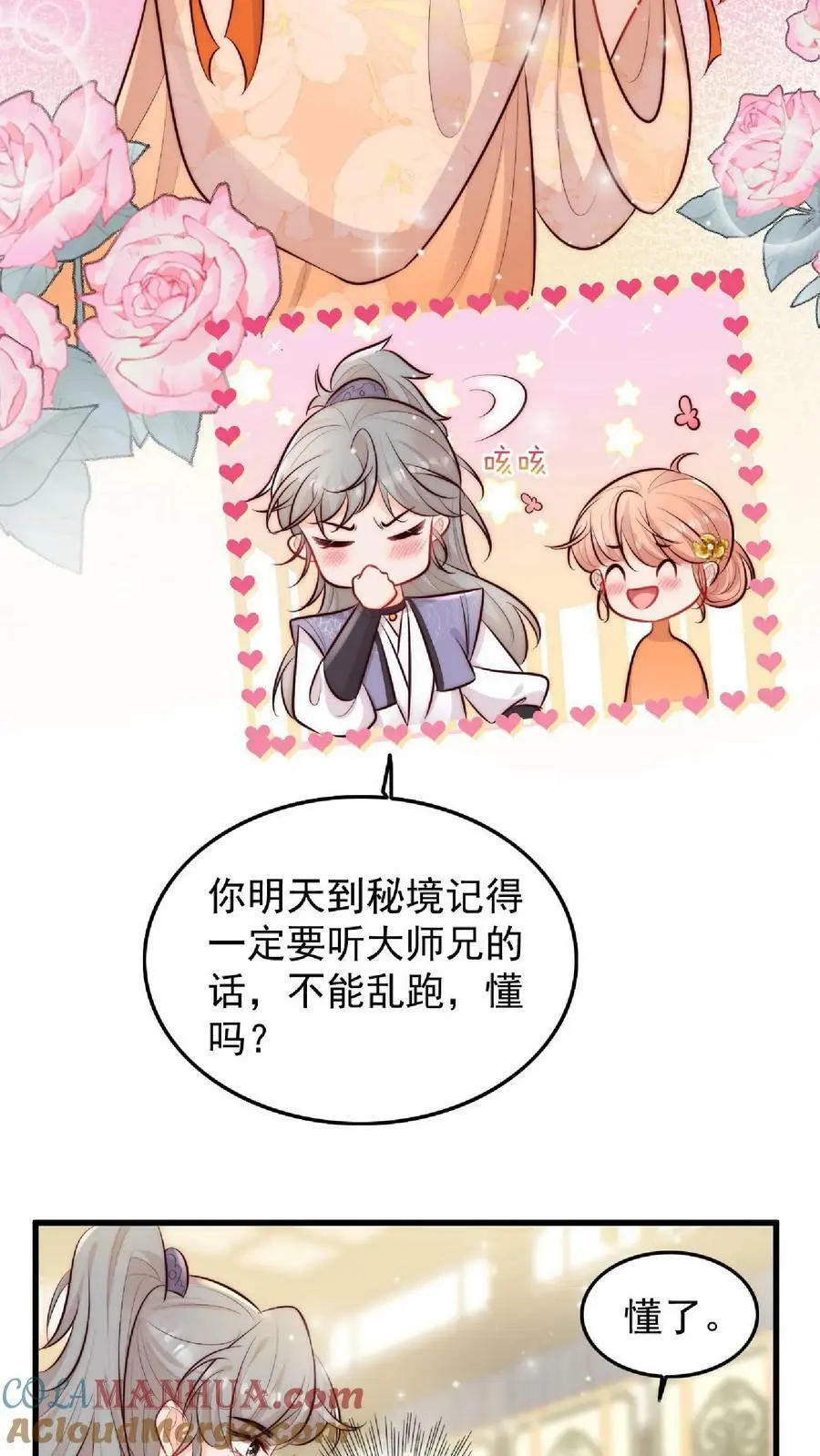 第13话 努力提升 第19页