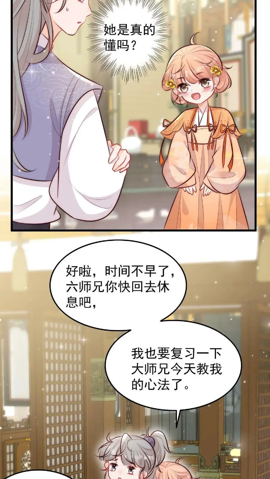 第13话 努力提升 第20页