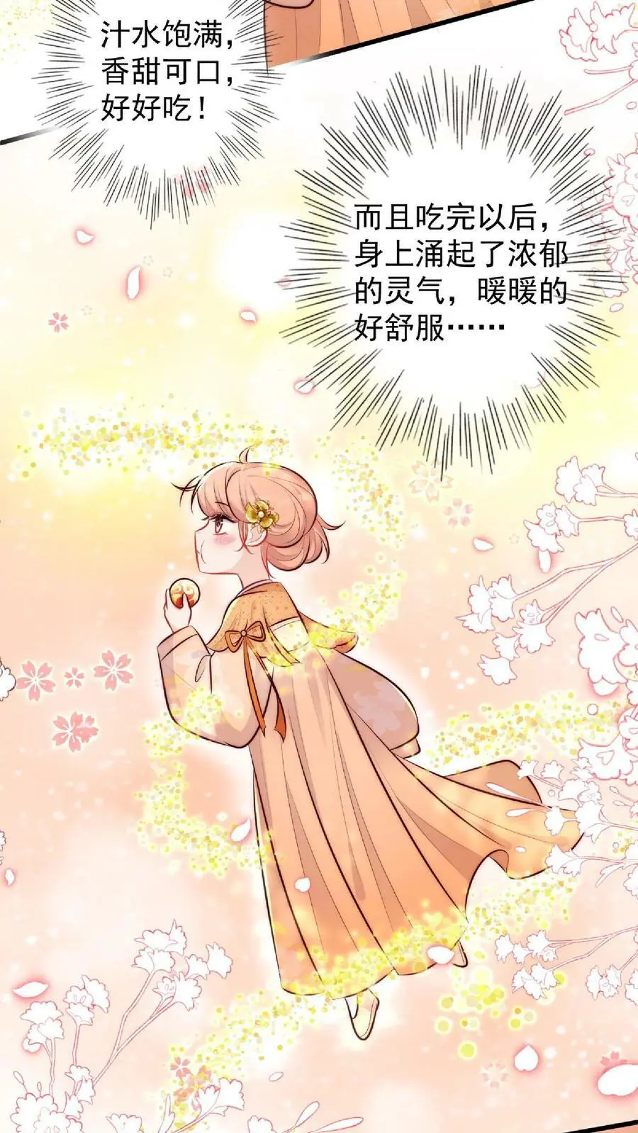 第13话 努力提升 第24页