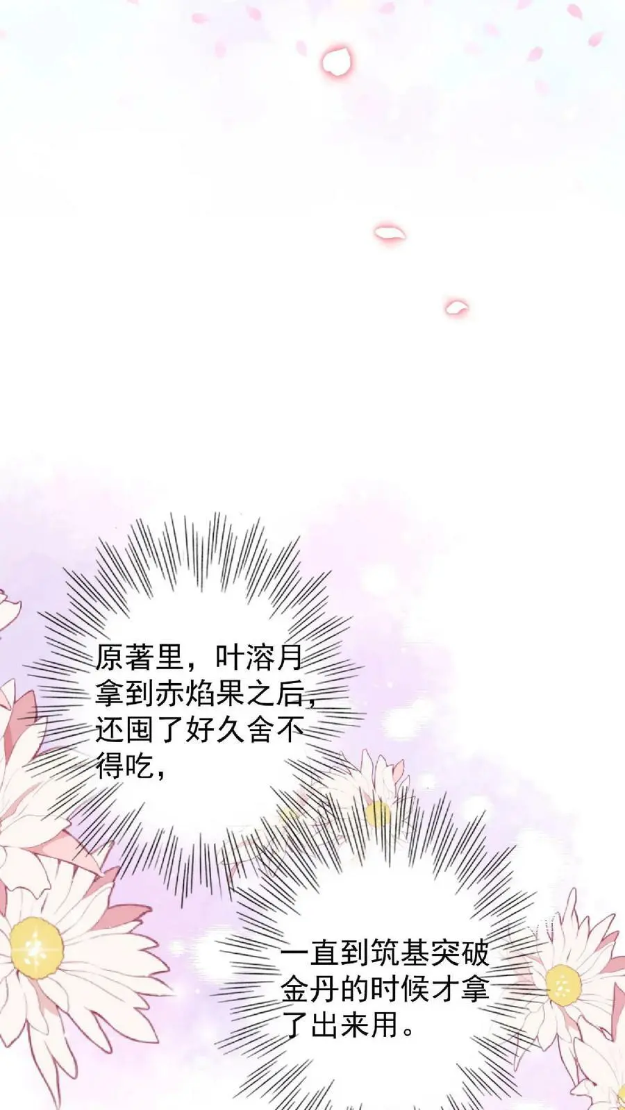 第13话 努力提升 第26页