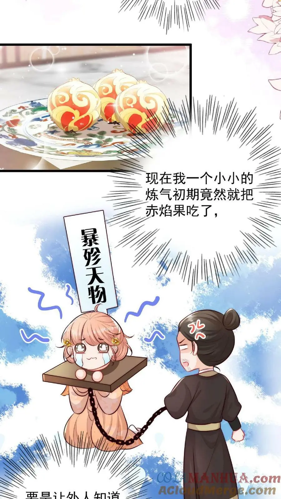 第13话 努力提升 第27页