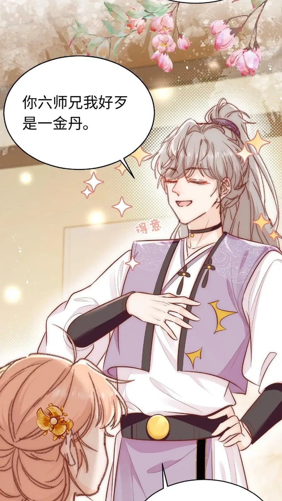 第12话 大师姐介么牛吗 第4页