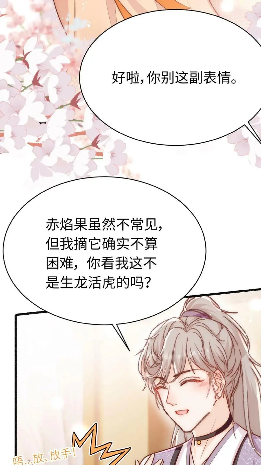 第12话 大师姐介么牛吗 第10页