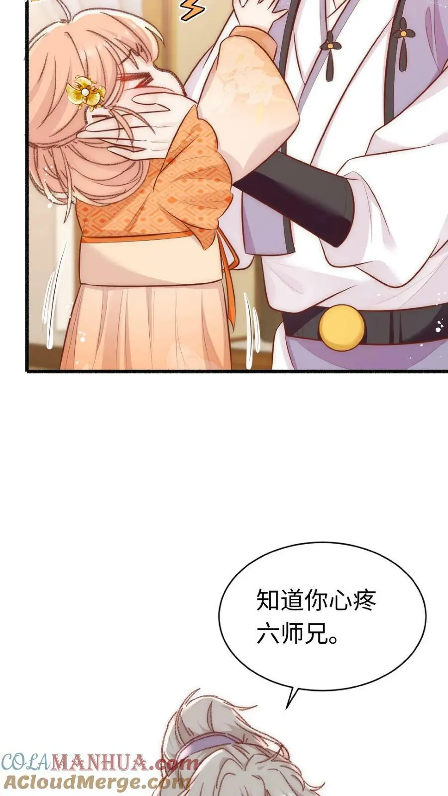 第12话 大师姐介么牛吗 第11页