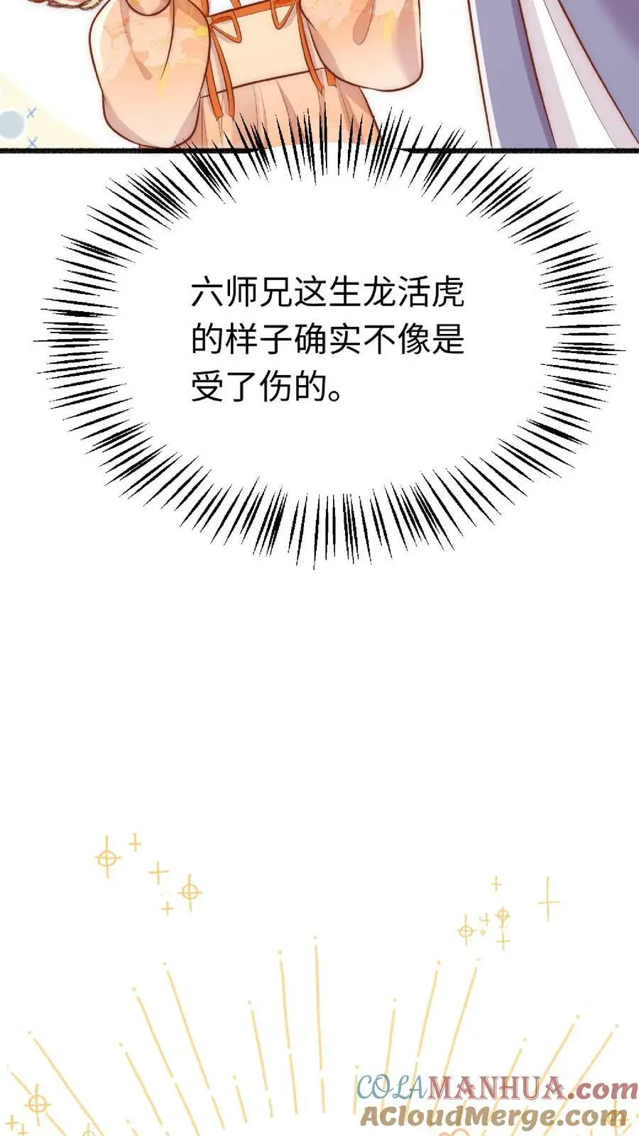 第12话 大师姐介么牛吗 第13页