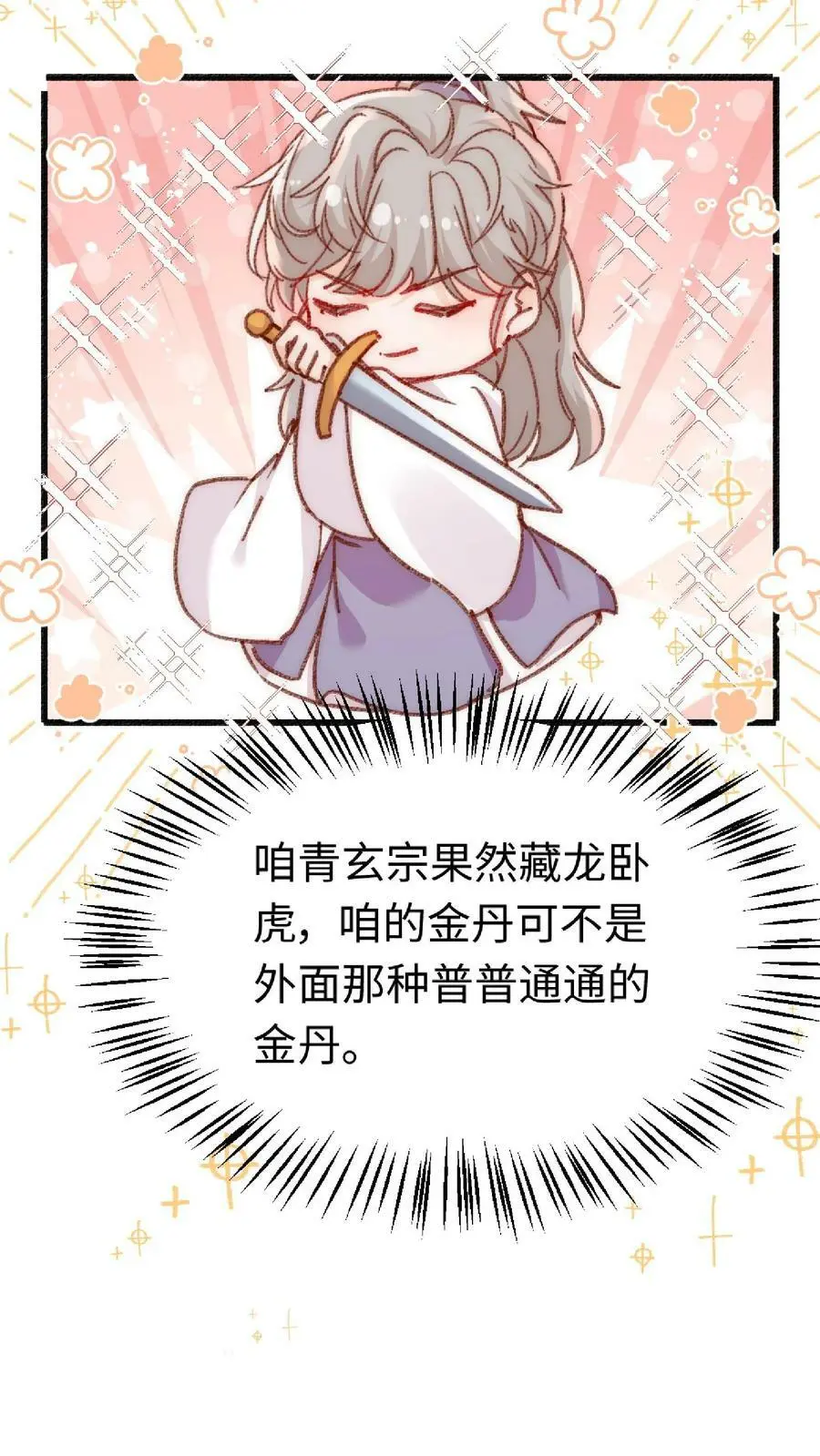 第12话 大师姐介么牛吗 第14页