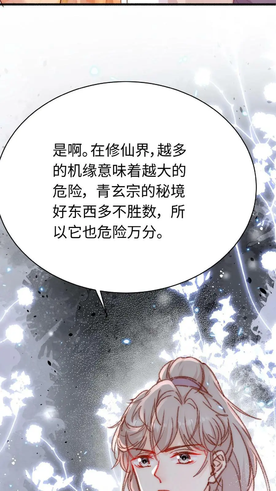 第12话 大师姐介么牛吗 第16页