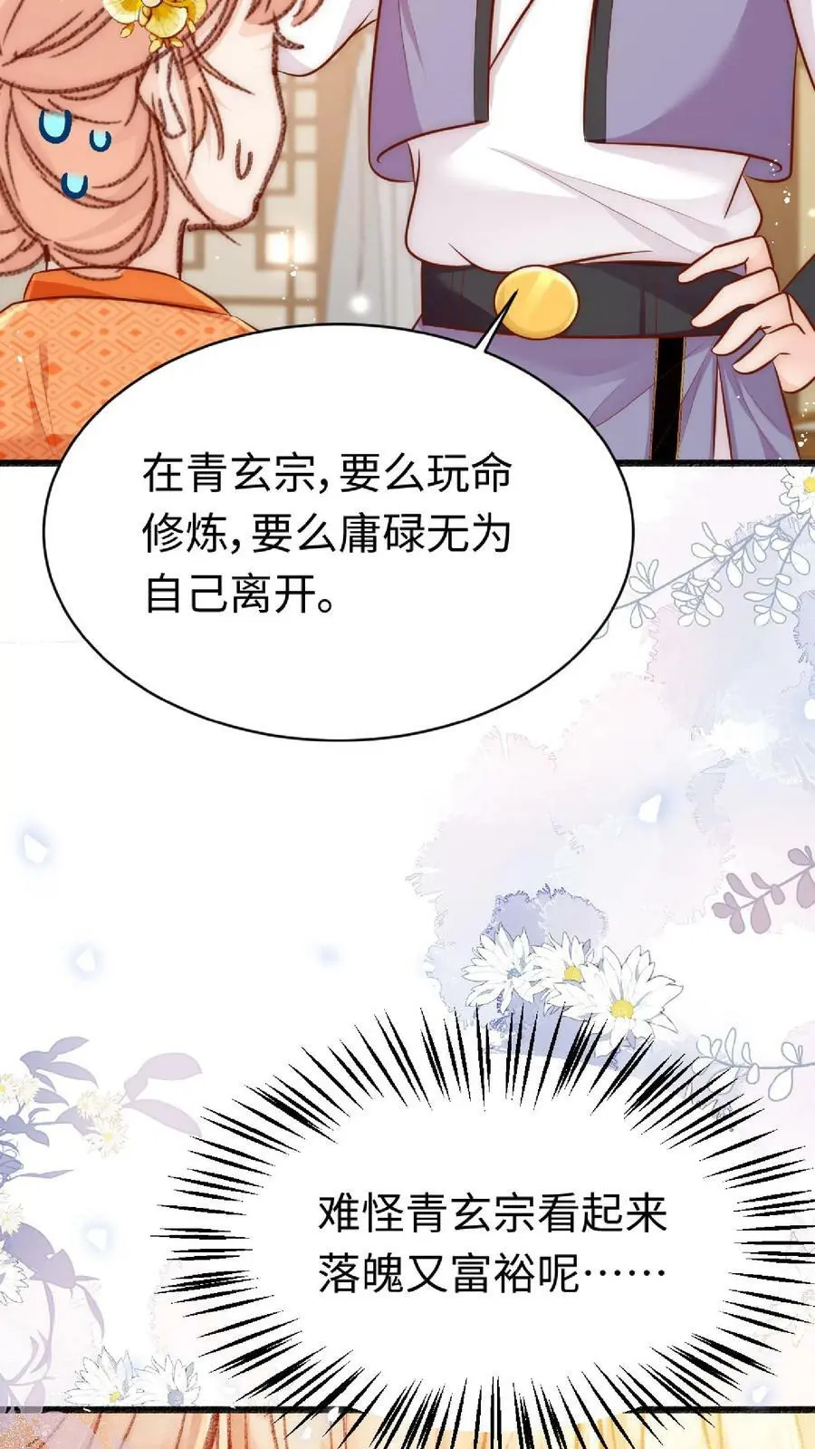 第12话 大师姐介么牛吗 第20页