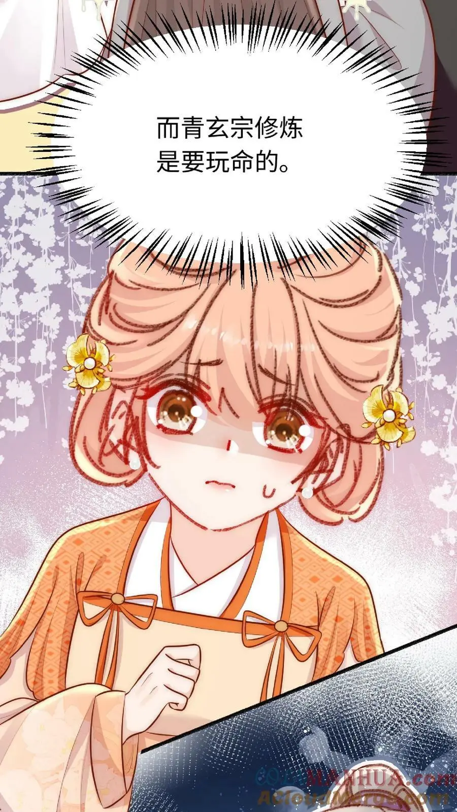 第12话 大师姐介么牛吗 第23页
