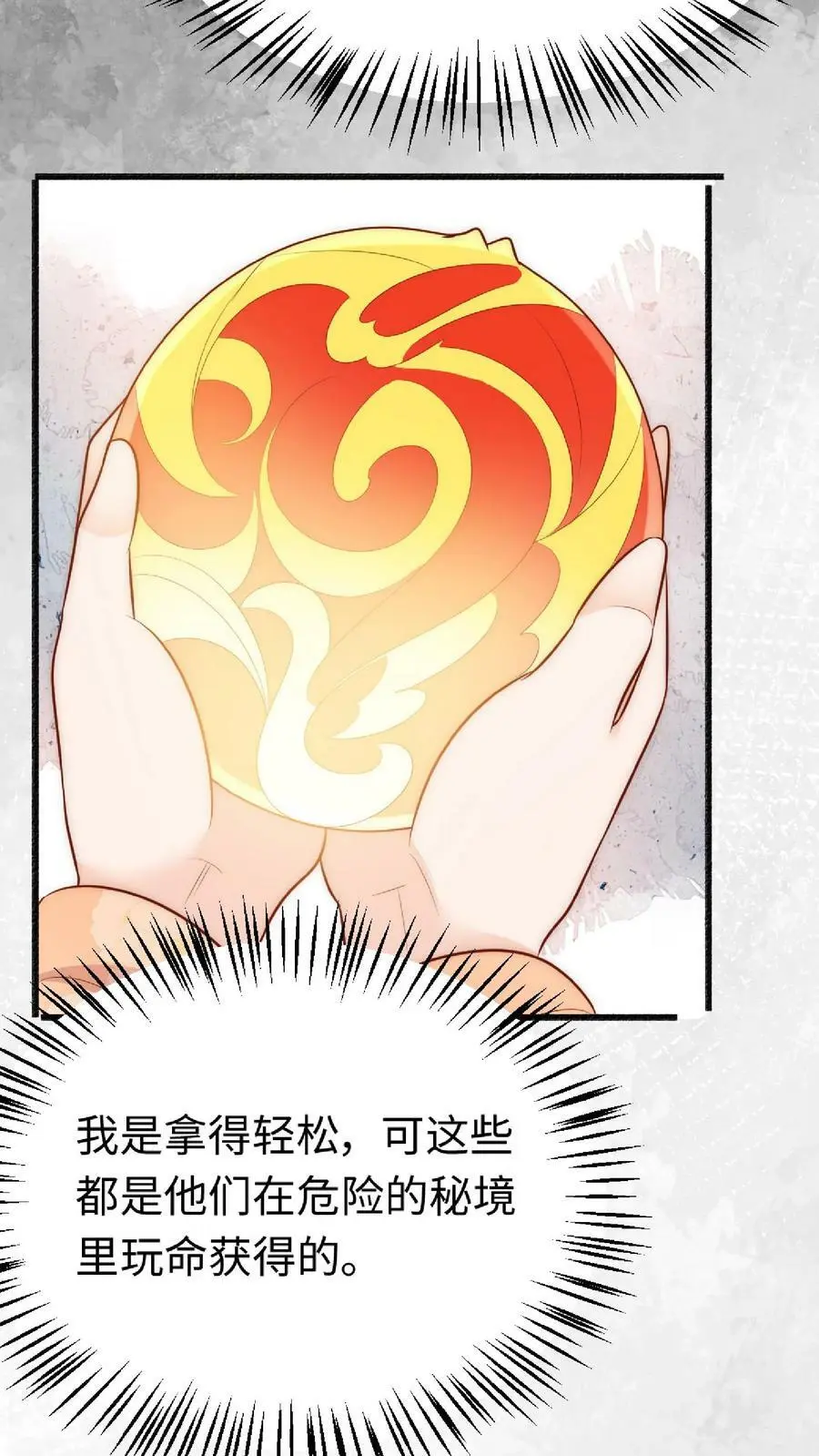 第12话 大师姐介么牛吗 第26页