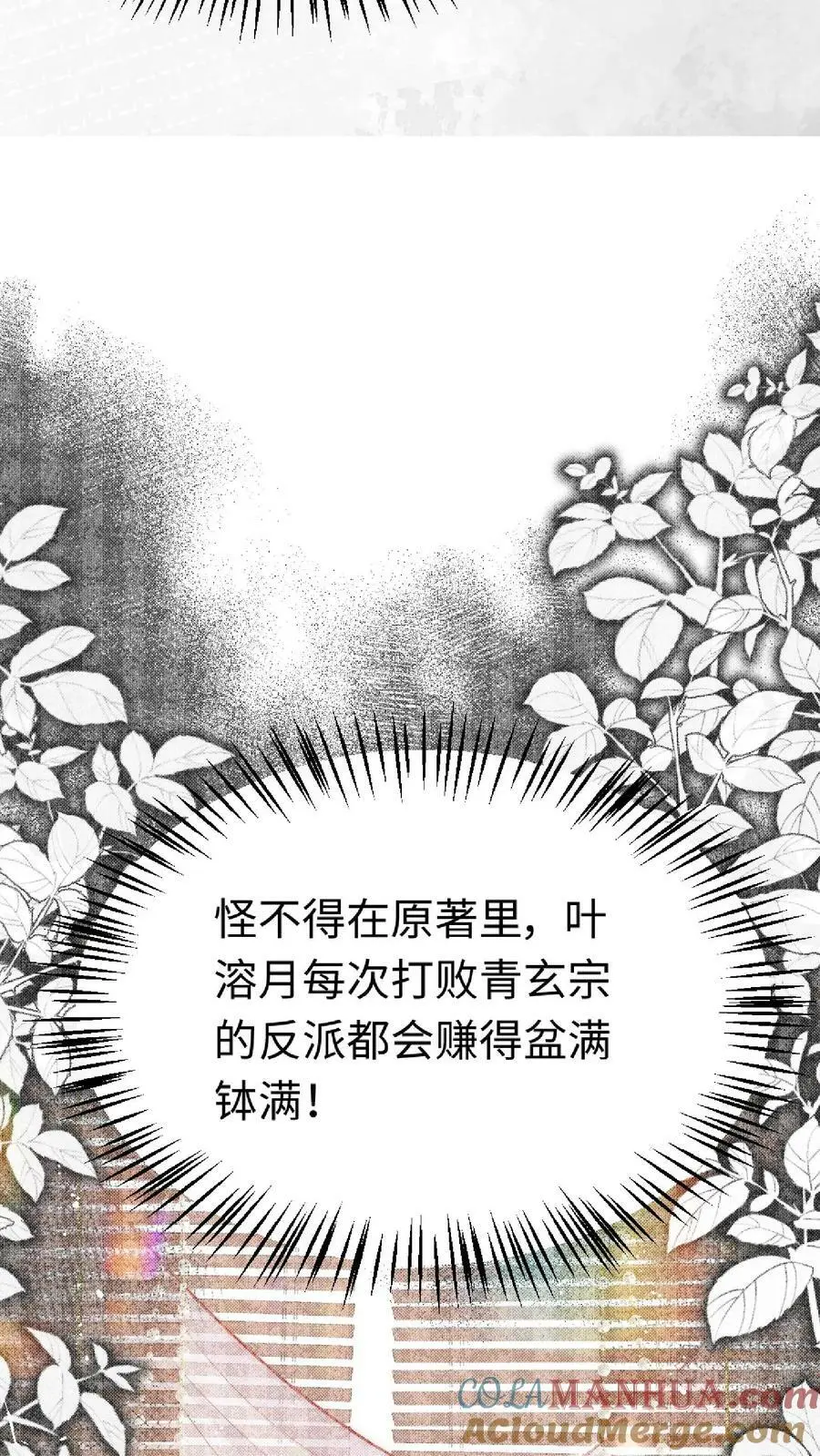 第12话 大师姐介么牛吗 第27页