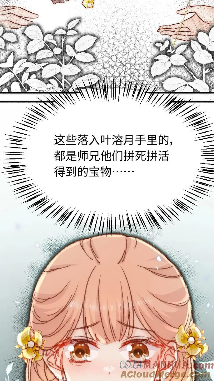 第12话 大师姐介么牛吗 第29页