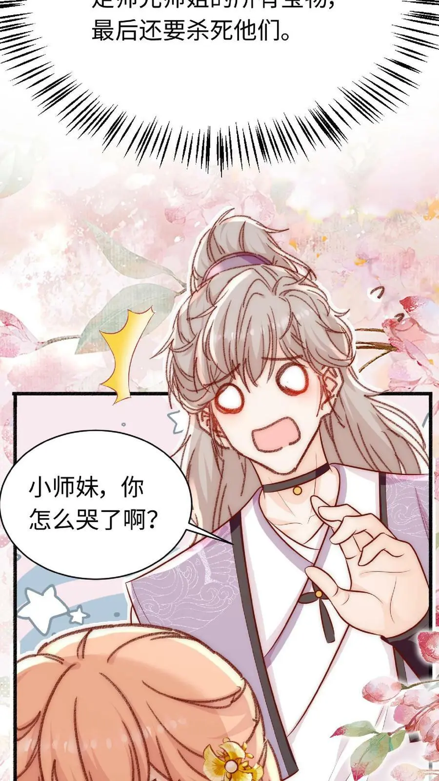 第12话 大师姐介么牛吗 第32页