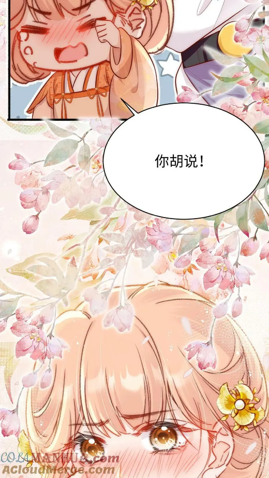 第12话 大师姐介么牛吗 第33页