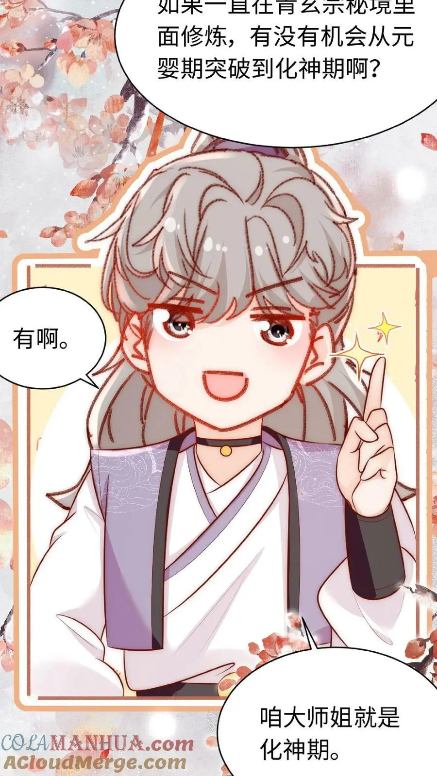 第12话 大师姐介么牛吗 第37页