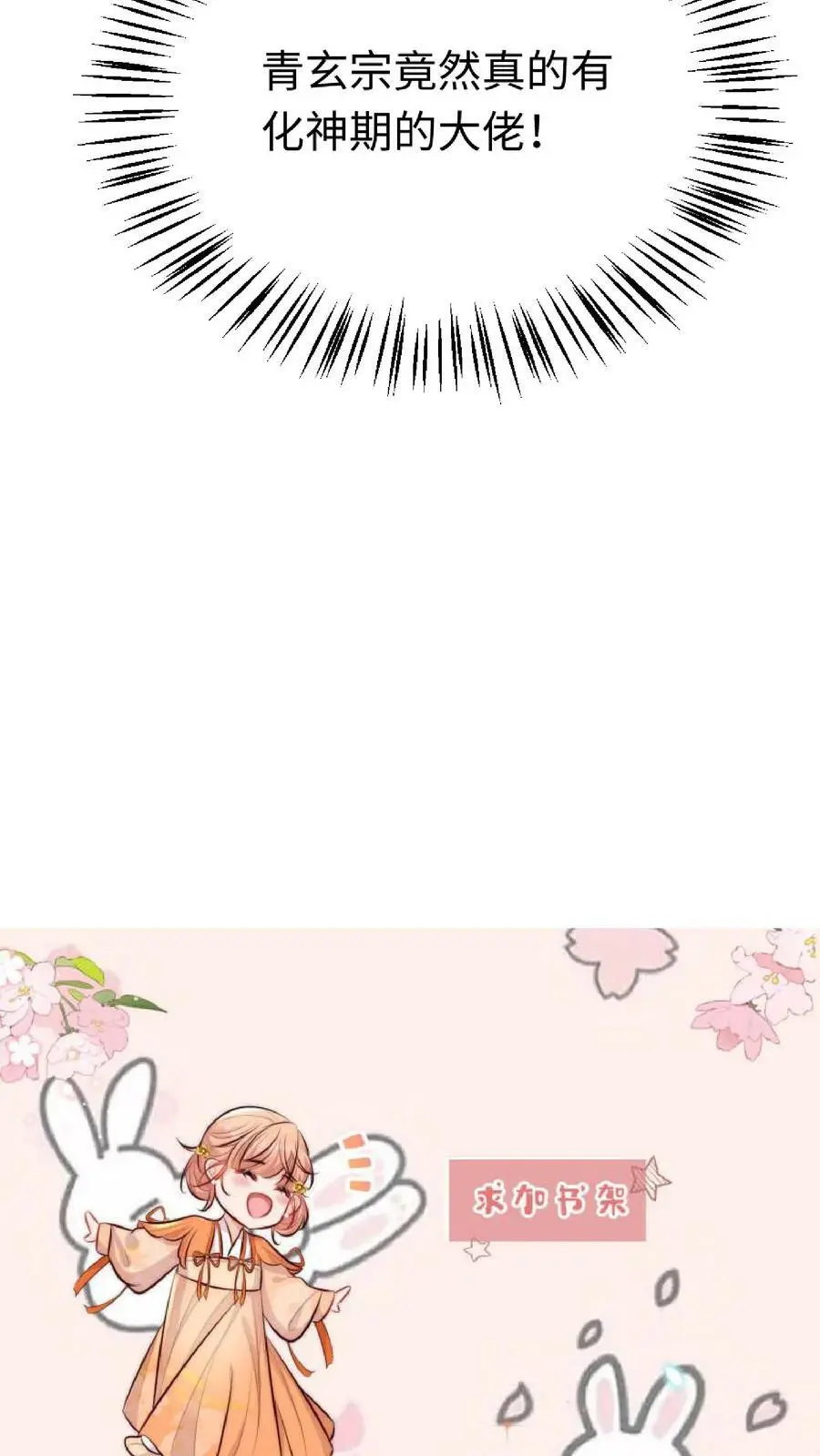 第12话 大师姐介么牛吗 第40页