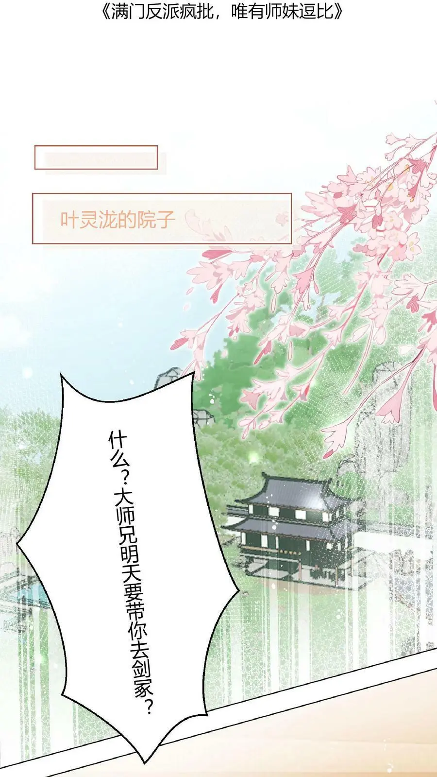 第11话 原来师兄那么辛苦的吗 第2页