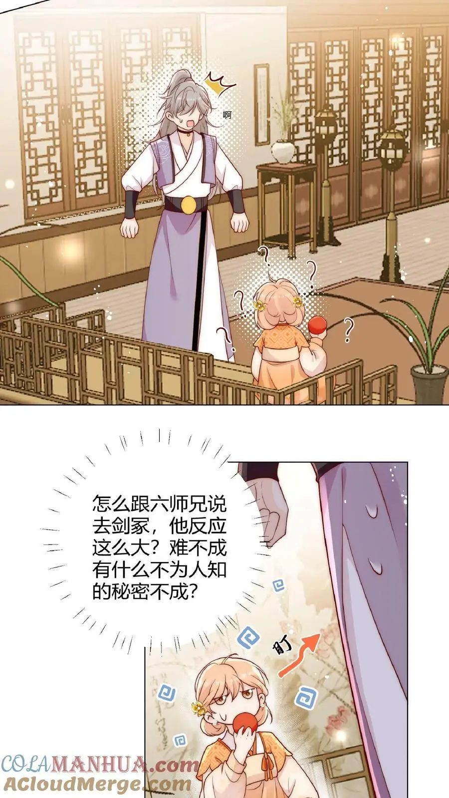 第11话 原来师兄那么辛苦的吗 第3页